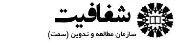 شفافیت