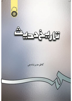 تاريخ الحديث