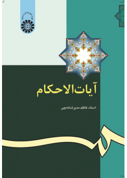 آيات الأحكام