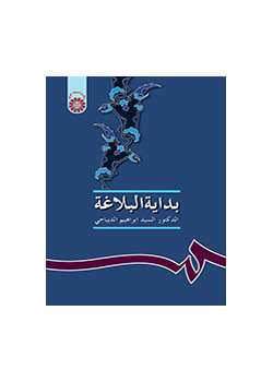 بداية البلاغة
