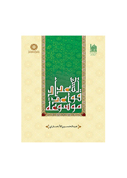 موسوعة قواعد الأعداد
