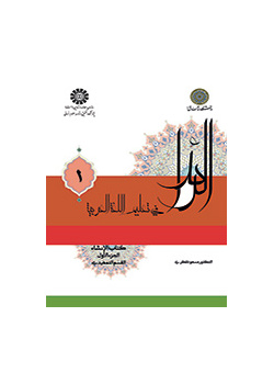 الرائد في تعلیم اللغة العربیة، کتاب الإنشاء، الجزء الأول (القسم التمهیدي)