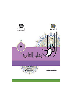 الرائد فی تعلیم اللغة العربية، کتاب الإنشاء ، الجزء الثاني (القسم المتوسط)
