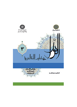 الرائد فی تعلیم اللغة العربية، کتاب الإنشاء، الجزء الثالث، (القسم المتقدم)