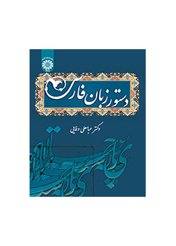 قواعد اللغة الفارسية