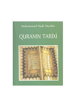 تاريخ القرآن