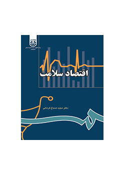 اقتصاد الصحة