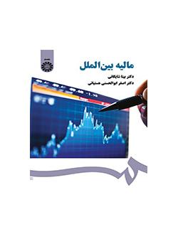 المالية الدولية