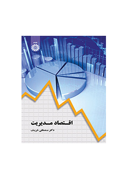 الاقتصاد الإداري