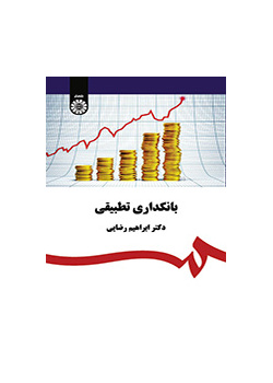 النظام البنكي المقارن