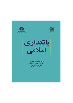 النظام البنكي الإسلامي