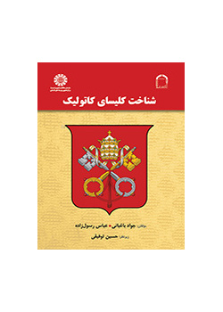 الكنيسة الكاثوليكية