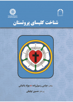 الكنيسة البروتستانية