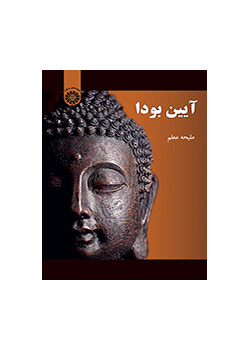 الديانة البوذية
