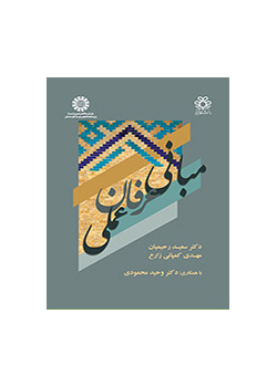 أسس العرفان العملي