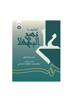 التعرف على نهج البلاغة