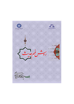 طريقة فهم الحديث