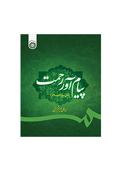 رسول الرحمة (تاريخ الإسلام)