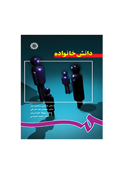 علم الأسرة