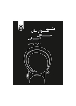 ثمانية آلاف من صناعة الخزف في إيران