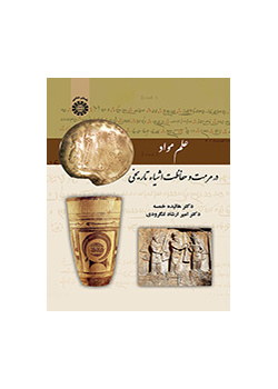 علم المواد الأثرية في ترميم والحفاظ على الآثار التاريخية