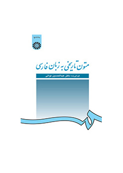 النصوص التاريخية باللغة الفارسية
