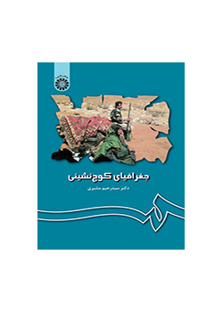 جغرافيا البادية