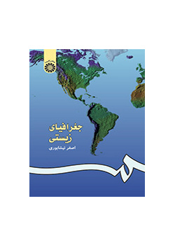 الجغرافيا الحيوية