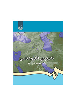 التقنيات المناخية