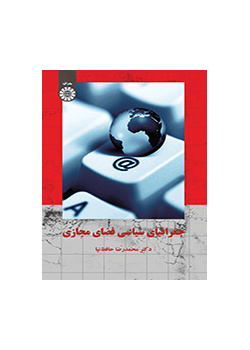 الجغرافيا السياسية للفضاء السيبراني