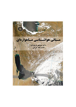 أسس الإرصاد الجوية الساتلية