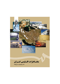 المخاطر الإقليمية لإيران