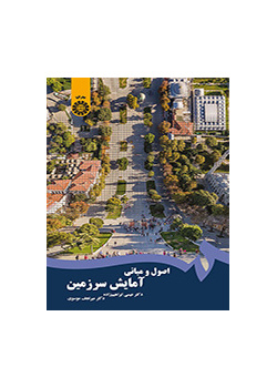 أسس ومبادئ التخطيط المكاني
