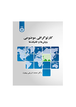 رسم الخرائط المواضيعية (الأساليب والتقنيات)