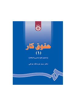 قانون العمل (1)
