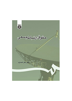 قانون التواصل الاجتماعي