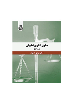 القانون الإداري المقارن (المجلد الأول)