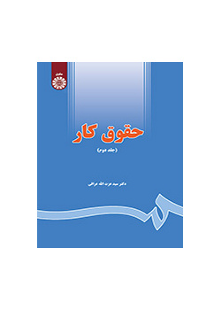 قانون العمل (2)
