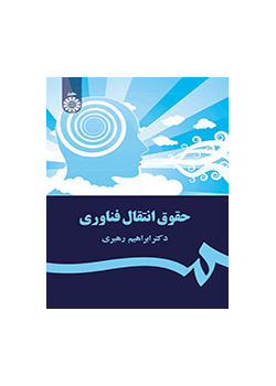 قانون نقل التكنولوجيا
