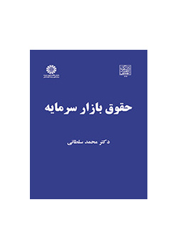 قانون سوق رأس المال