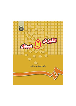 الحافز والعاطفة