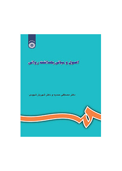 أسس ومبادئ الصحة النفسية (مرفقاً بالمصطلحات والإضافات)
