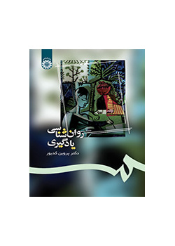علم نفس التعلم