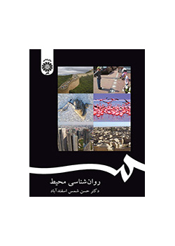 علم النفس البيئي