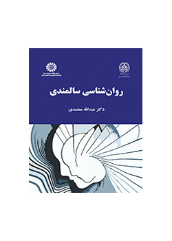علم نفس الشيخوخة