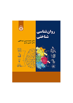 علم النفس المعرفي