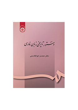قواعد اللغة الفارسية التاريخية