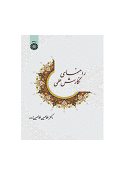 دليل الكتابة العلمية