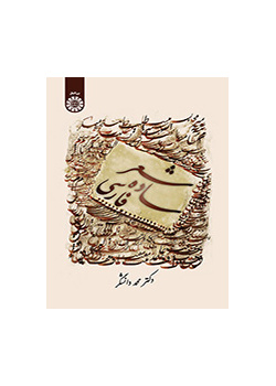الشعر الفارسي البسيط