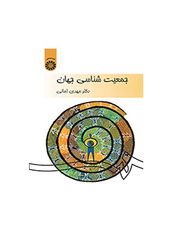 علم السكان في العالم